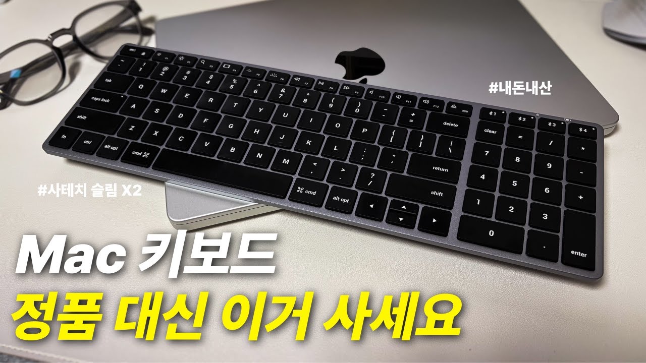 애플 정품 키보드 쓰다가 이 키보드로 넘어온 이유