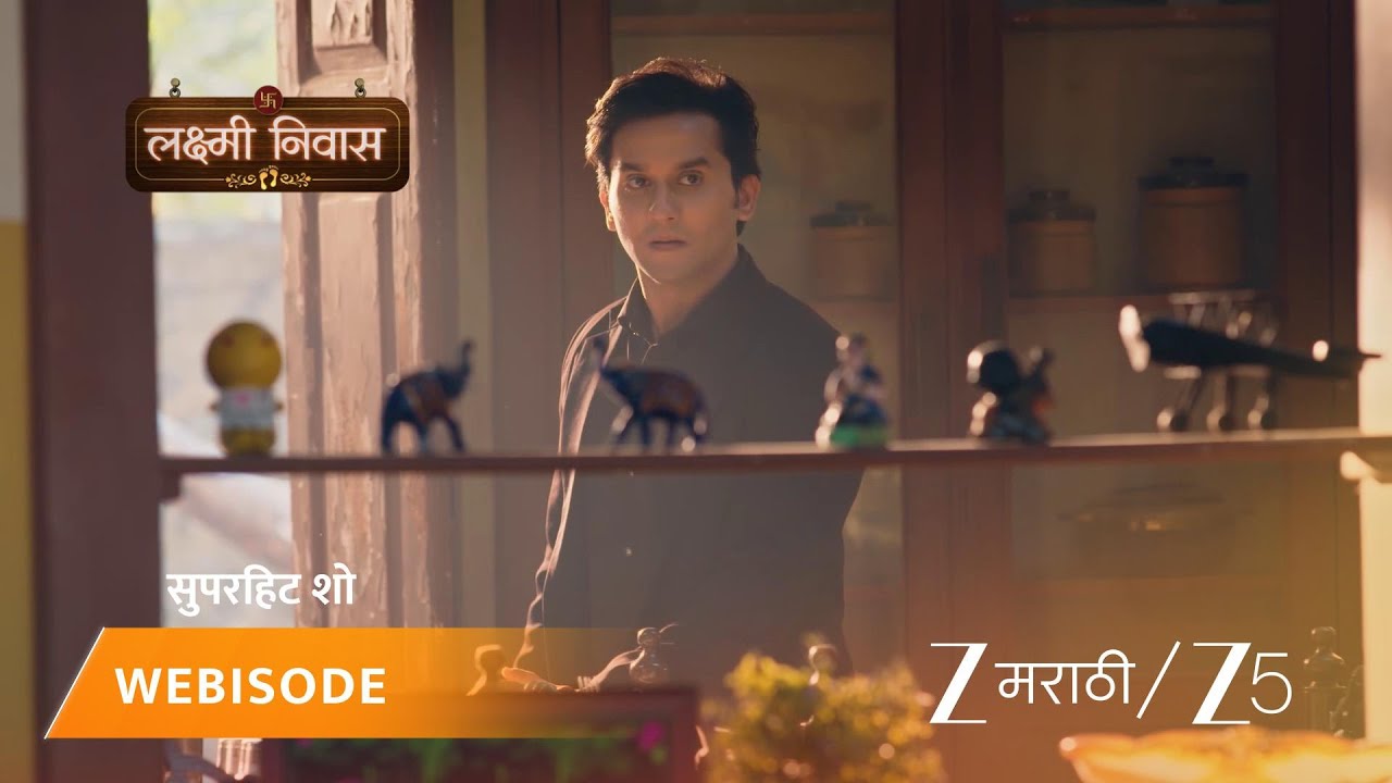 LAKSHMI NIWAS | जयंतने श्रीनिवासच्या घरी बॉम्ब ठेवला!