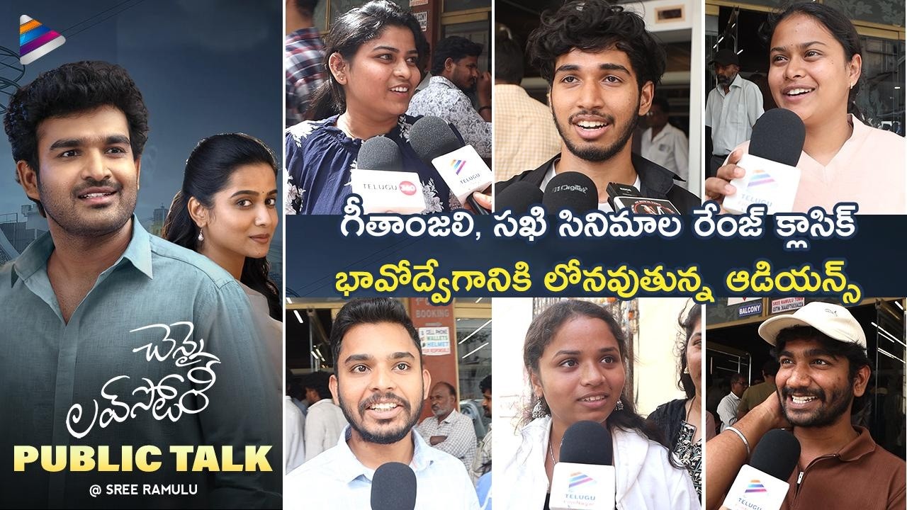 Chennai Love Story Public Talk @ Sree Ramulu | Kiran Abbavaram | Sri Gouri Priya | Mani Sharma