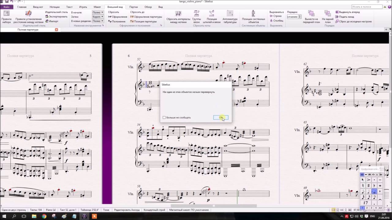Как поменять направление штилей в программе Sibelius (набор нот)