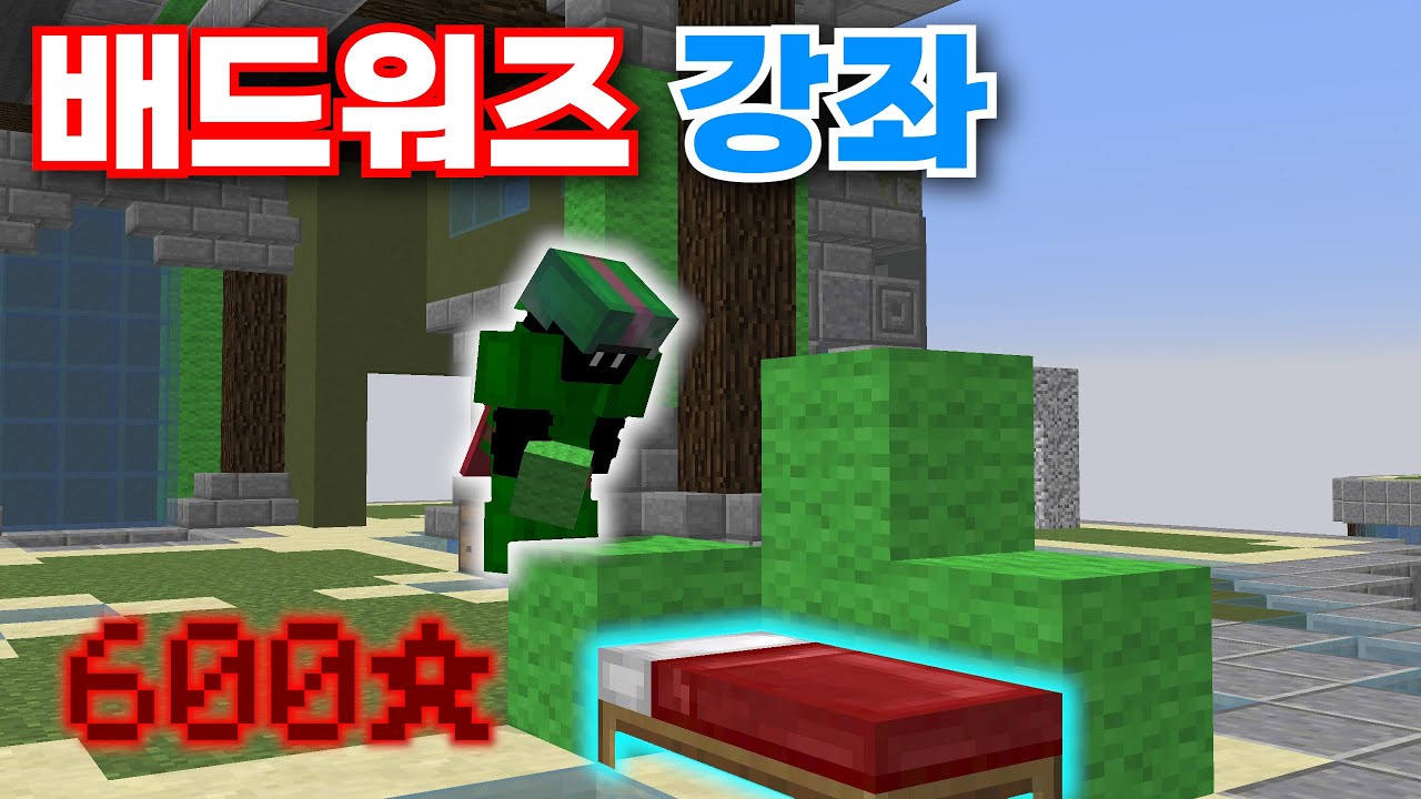 (재업) 배드워즈 강좌: 입문편