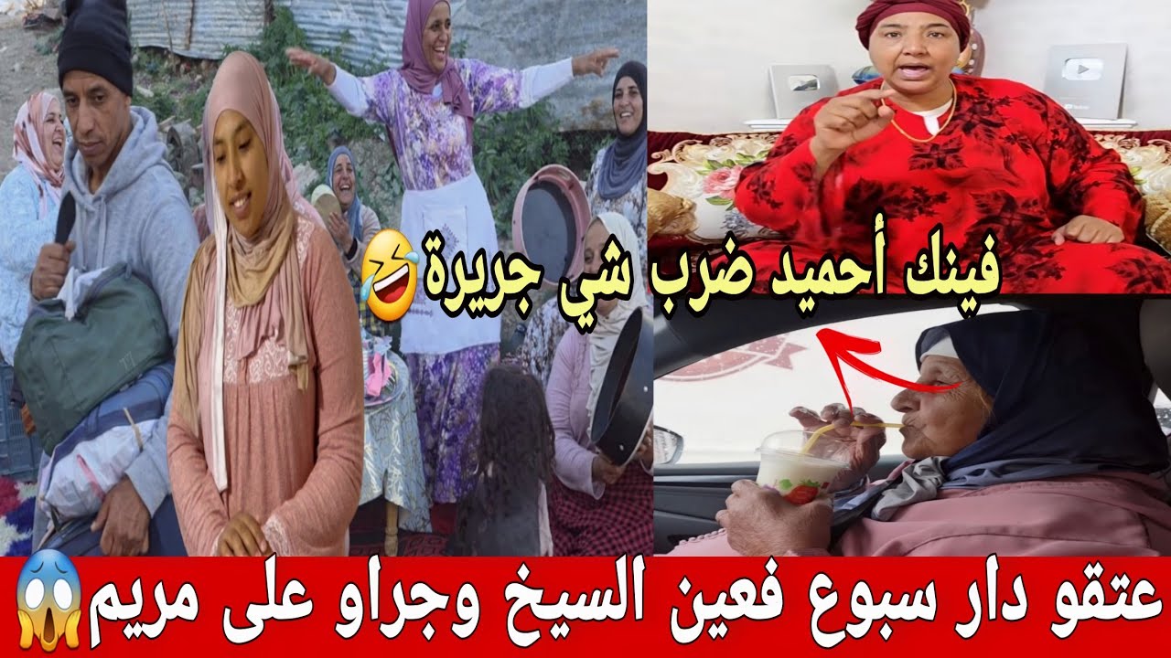 🛑عاجل/ عين سيخ تدخل النيابة العامة😱الإتجار بالأط...😮مريم ومي نعيمة البدوية مشاو فيها...😥شكايات...