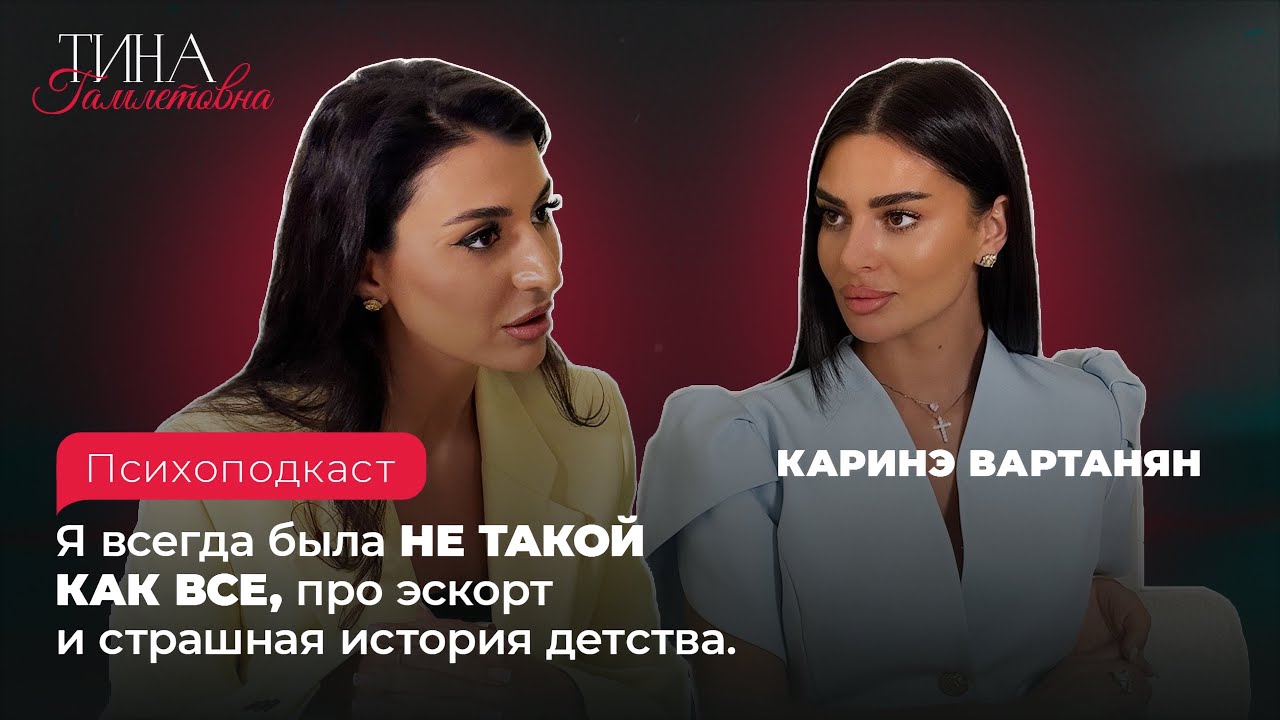 Я ВСЕГДА БЫЛА НЕ ТАКОЙ КАК ВСЕ, про эскорт и страшная история детства