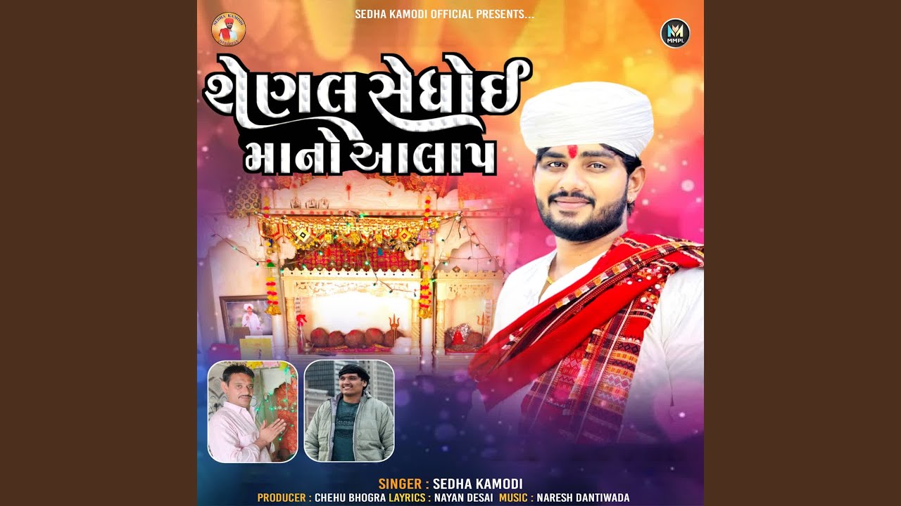 Shenal Sedhoi Mano Aalap