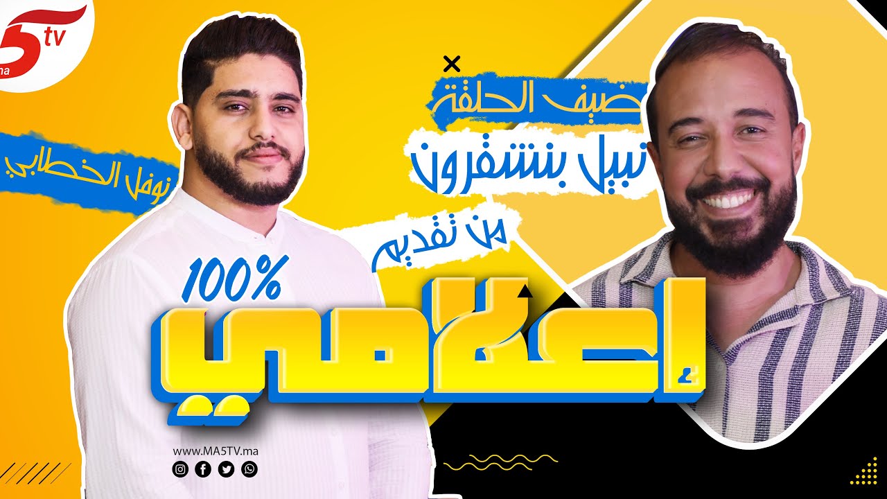 أول خروج إعلامي 