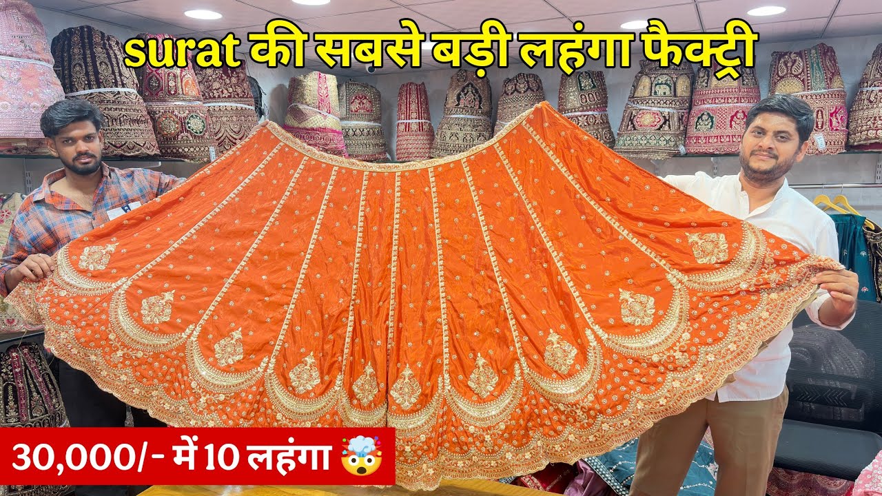 30,000/- में 10 लहंगा डायरेक्ट फैक्ट्री से 🤯 ! सूरत की सबसे बड़ी लहंगा फैक्ट्री Bridal/Sidal lehenga