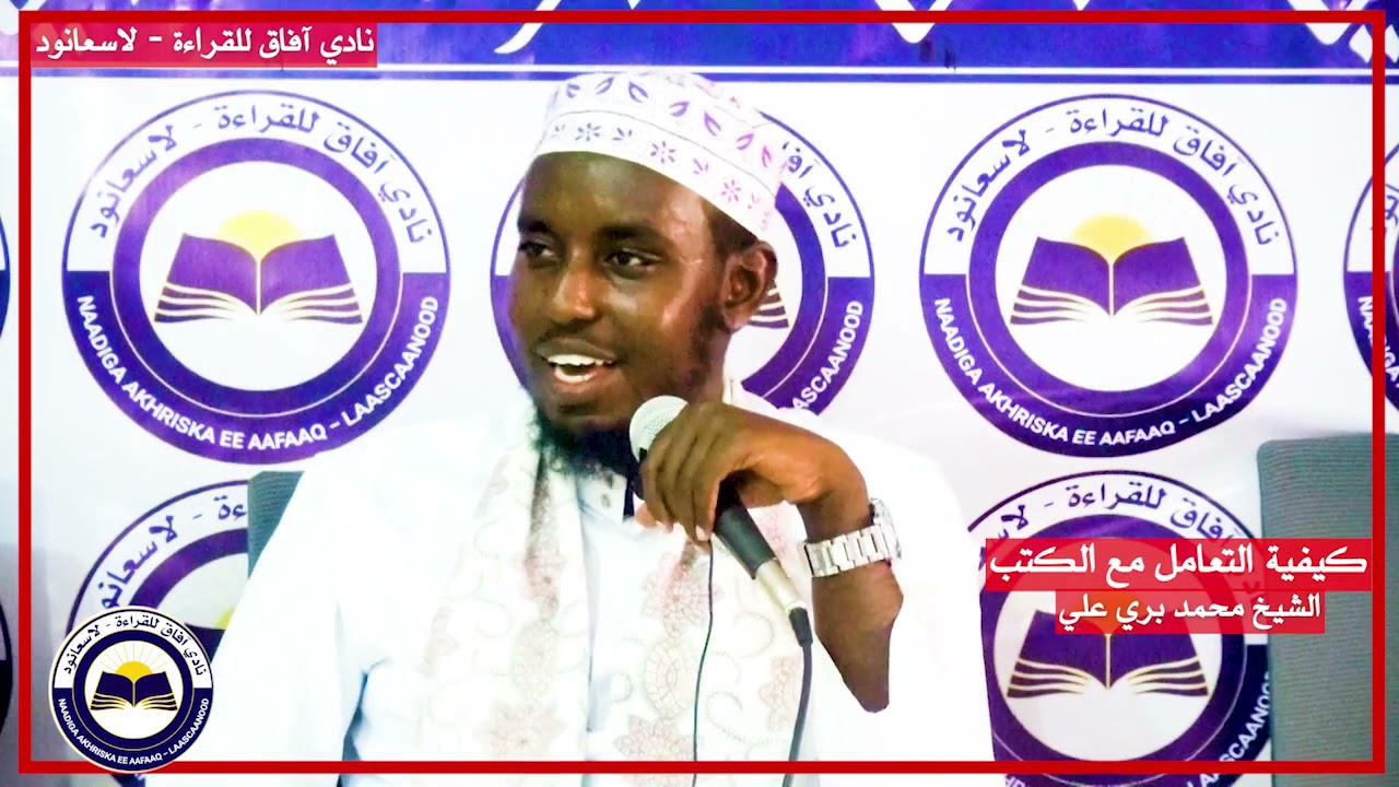 Faafinta buugta afkaarta gurracan faafisa|| Sh. Maxamed Barre