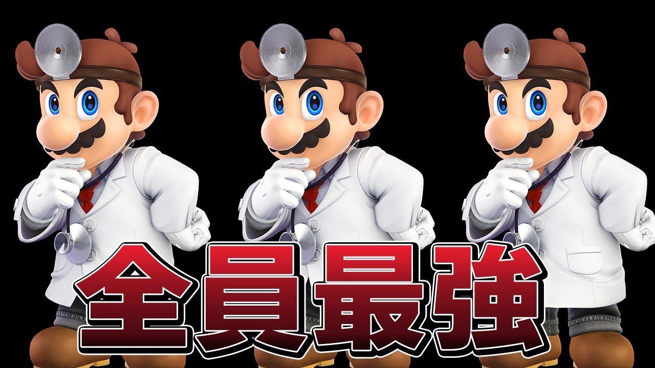 スマブラSP |この人達、なんで勝てるの？ｗドクマリ艦隊で挑む同キャラ3on3 2回戦! With KENさん にえとのさん