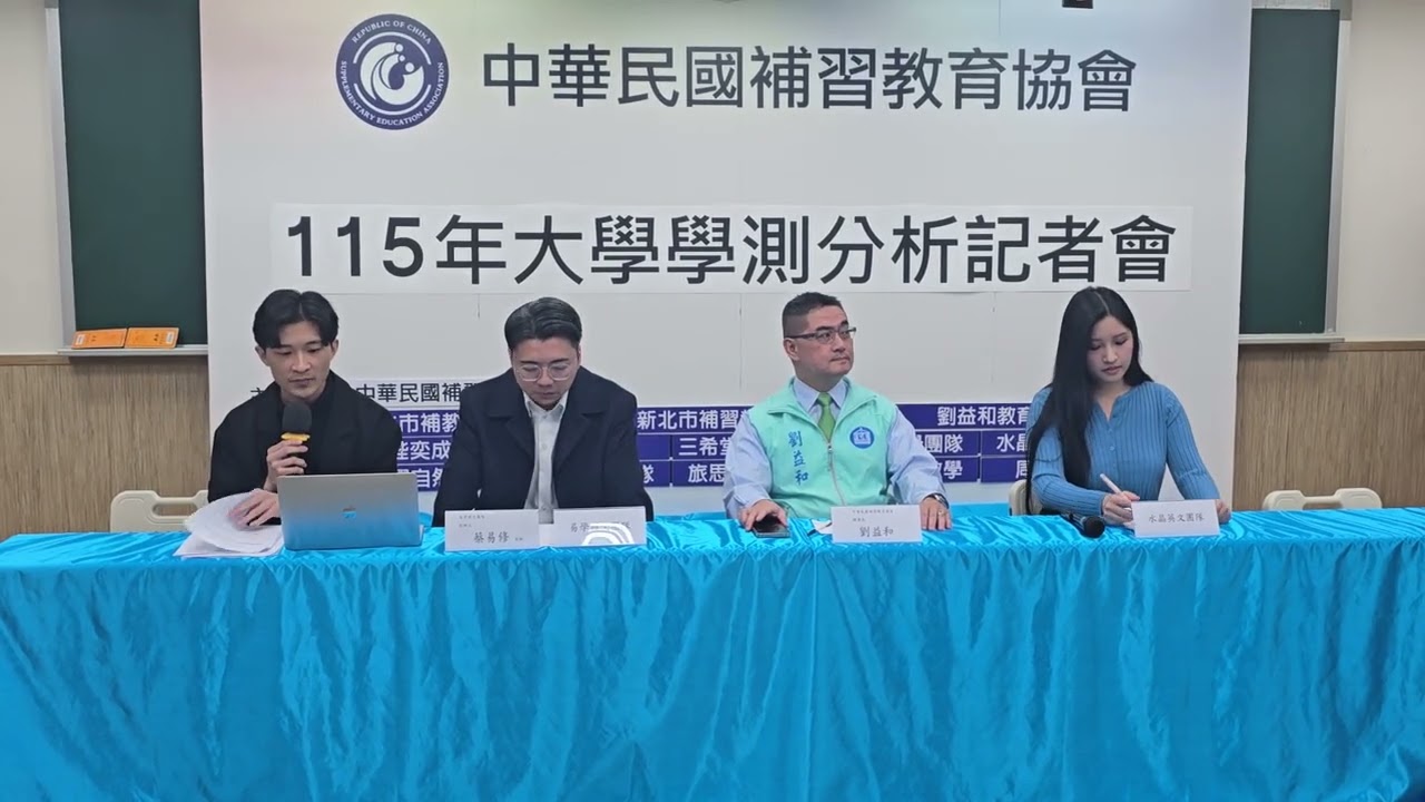115年學測第二天【英文】【國文】測後記者會