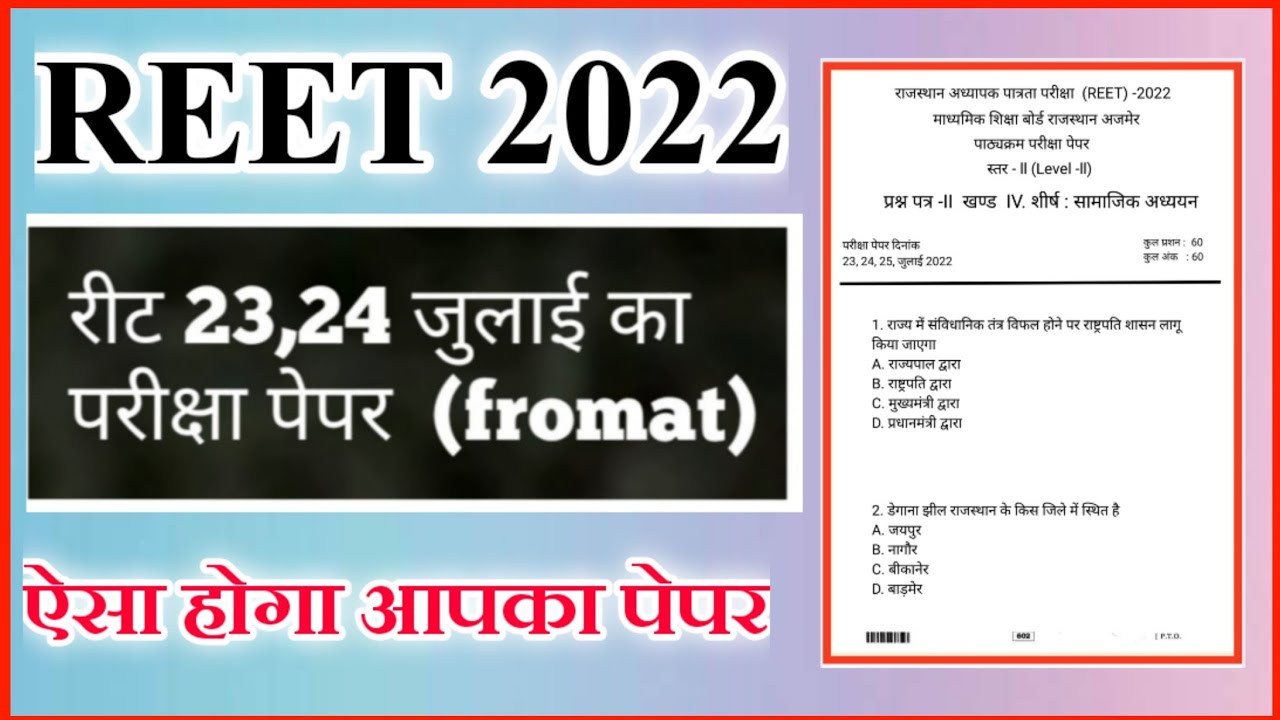 Reet model paper Reet level 2 sst  model paper reet syllabus 2022