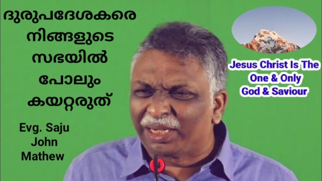 ദുരുപദേശകരെ നിങ്ങളുടെ സഭയിൽ പോലും കയറ്റരുത് | Evg. Saju John Mathew