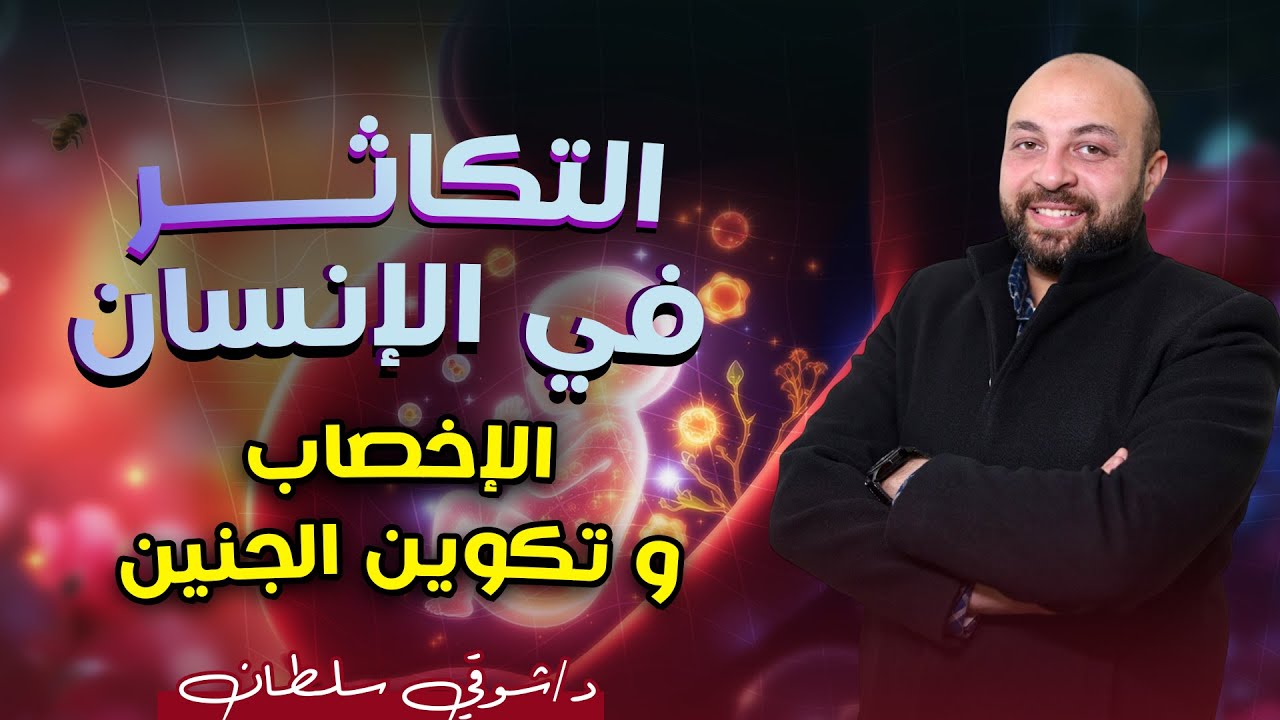 (33) |احياء| 