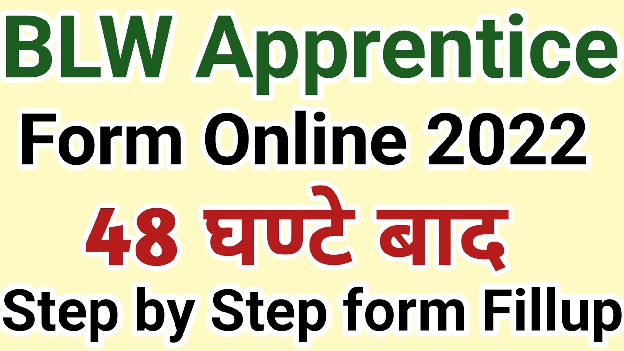 blw varanasi apprentice online form 2022 kaise bhare | blw ralway apprentice payment kaise kare