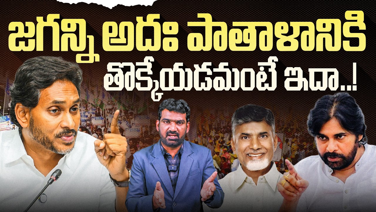జగన్ని అదః పాతాళానికి తొక్కేయడమంటే ఇదా | Pulivendula Mega Water Grid Project | Marokonam by Prasad
