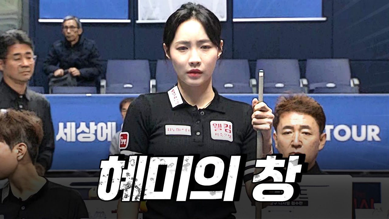 철통수비도 뚫어버린 공격력의 최혜미｜명장면｜하림 LPBA 챔피언십 2025-26
