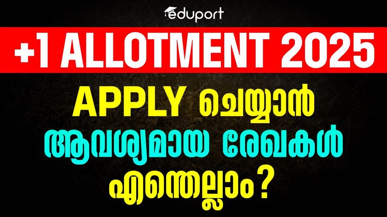 Plus One Allotement 2025 Apply ചെയ്യാൻ  വേണ്ട രേഖകൾ | Documents For Plus One Allotement 2025