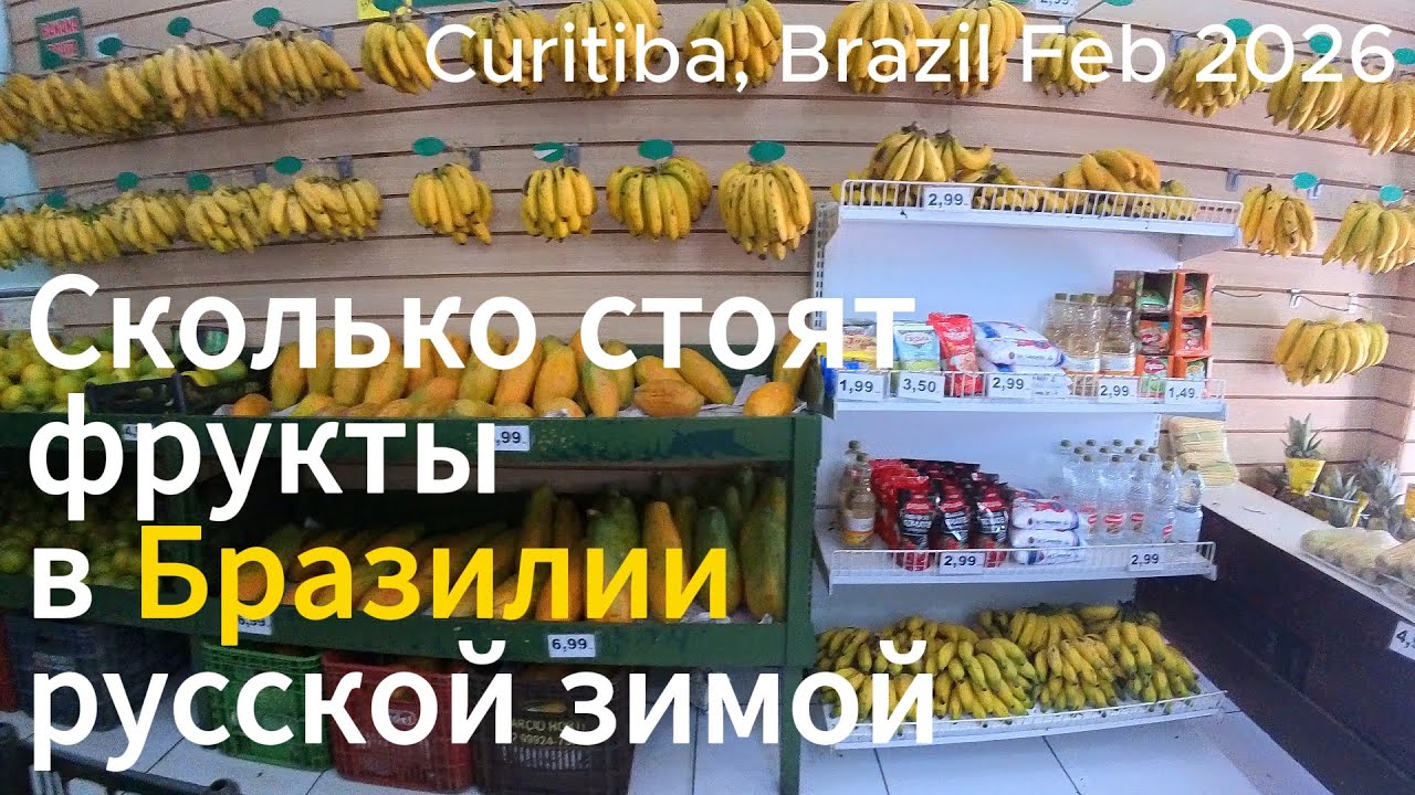Обычный рынок фруктов в Curitiba | Цены и что покупают местные