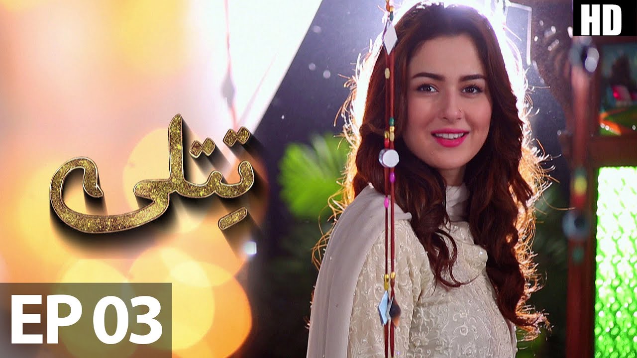 Drama | Titli - Episode 3 | Urdu1 Dramas | Hania Amir, Ali Abbas