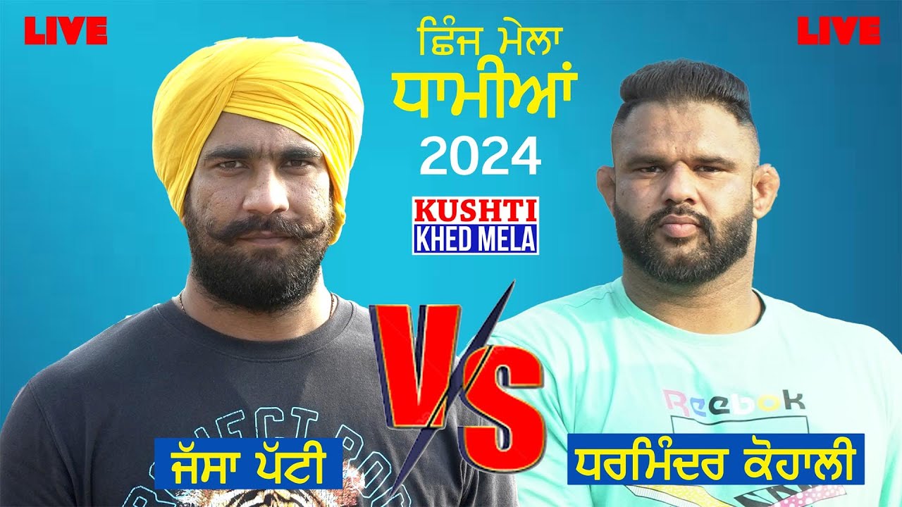 Jassa Patti vs Dharminder Kohali - Pind Dhamian Shinj Mela 2024