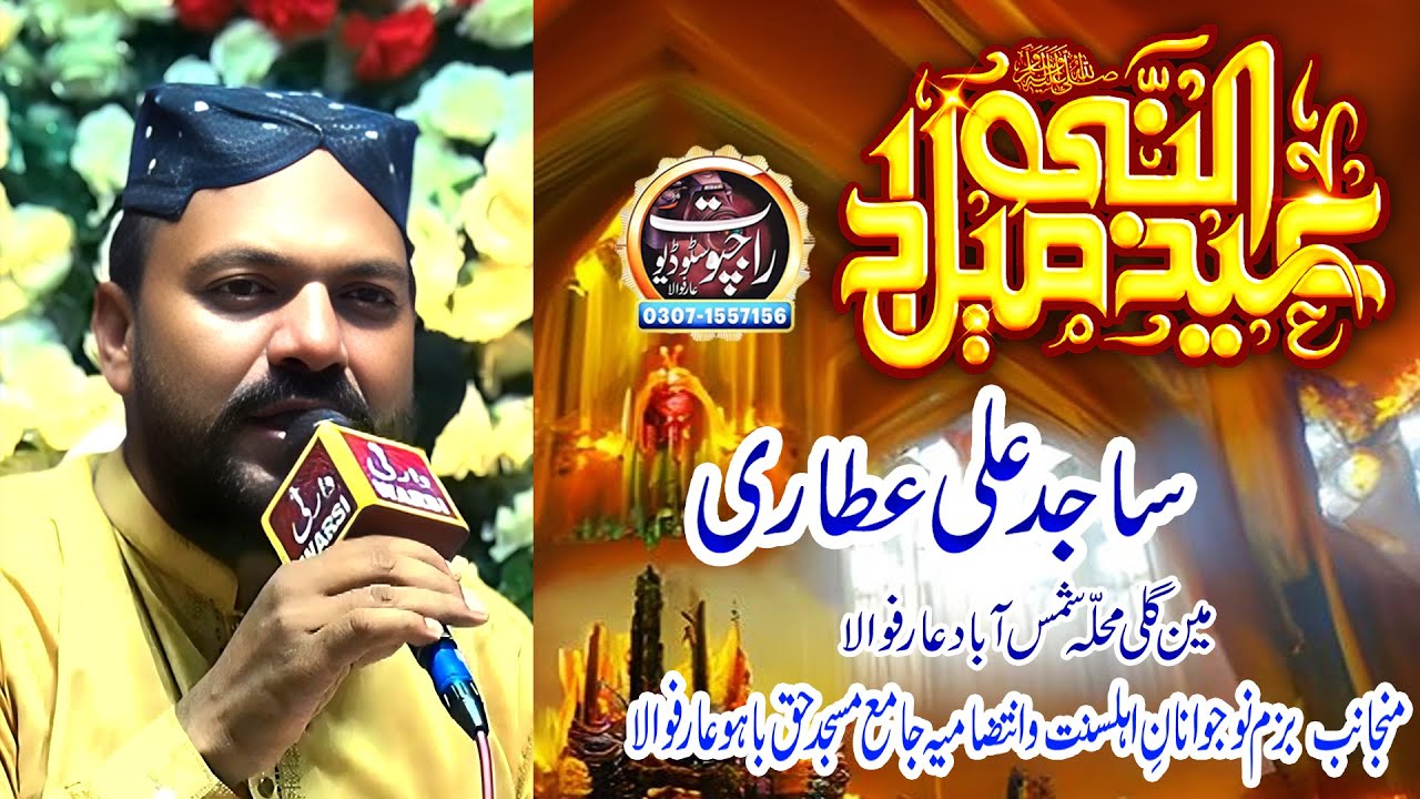 Naat Khawa Sajid Ali Attari Arif wala