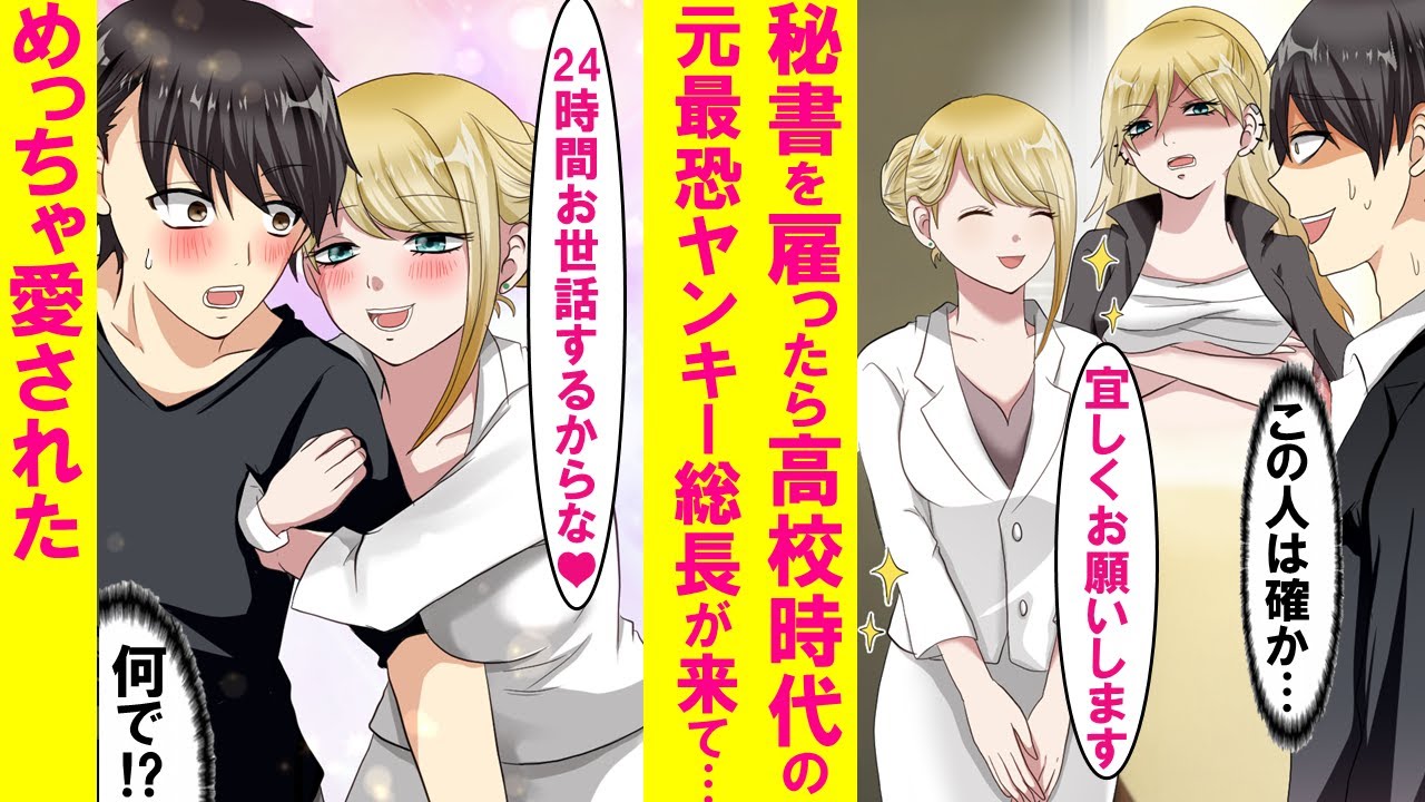 【漫画】陰キャが起業し秘書を雇ったら高校時代、同じ学校だった最恐レディース総長が来た。完璧に仕事をこなし、さらに業務時間外でも俺をサポートしたいと言ってきた…【恋愛漫画】