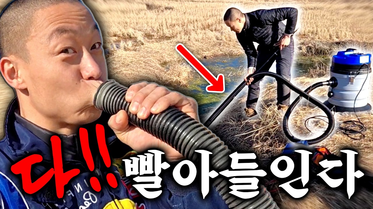 [세상에 없는 낚시] 청소기로 낚시를 한다?! 싹다 잡았습니다ㅋㅋㅋ