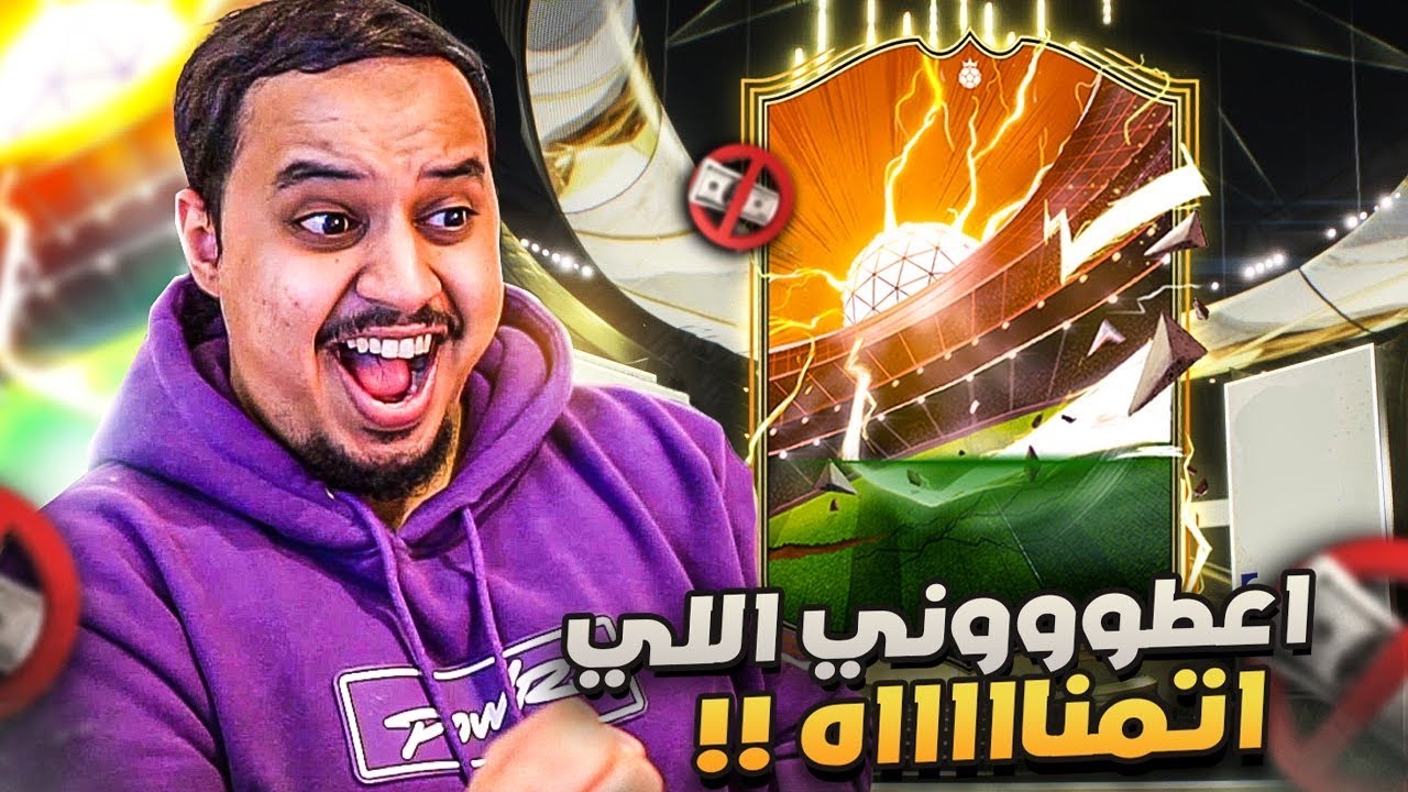 من الصفر #15 🔥 طلبت اللي ابيه و اعطوني اياااه 😍   / FC 24
