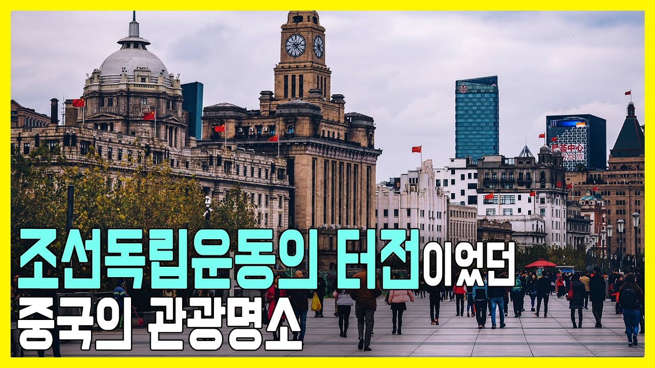 [걸어서 세계속으로] 임시정부 발자취를 좇는 중국 반바퀴 여정 (KBS_2019.03.02.방송)