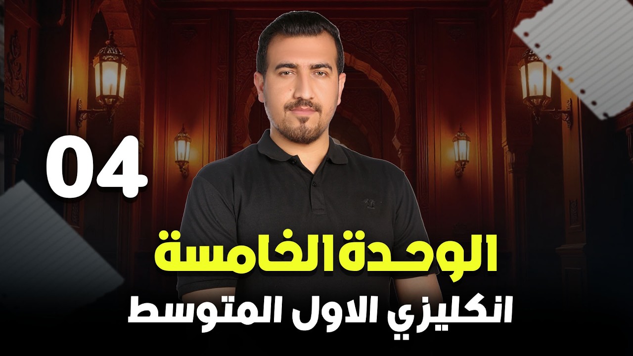 04 -  قطعة صندوق ذكريات الجدة  | انكليزي - الاول المتوسط | محمد النوفلي
