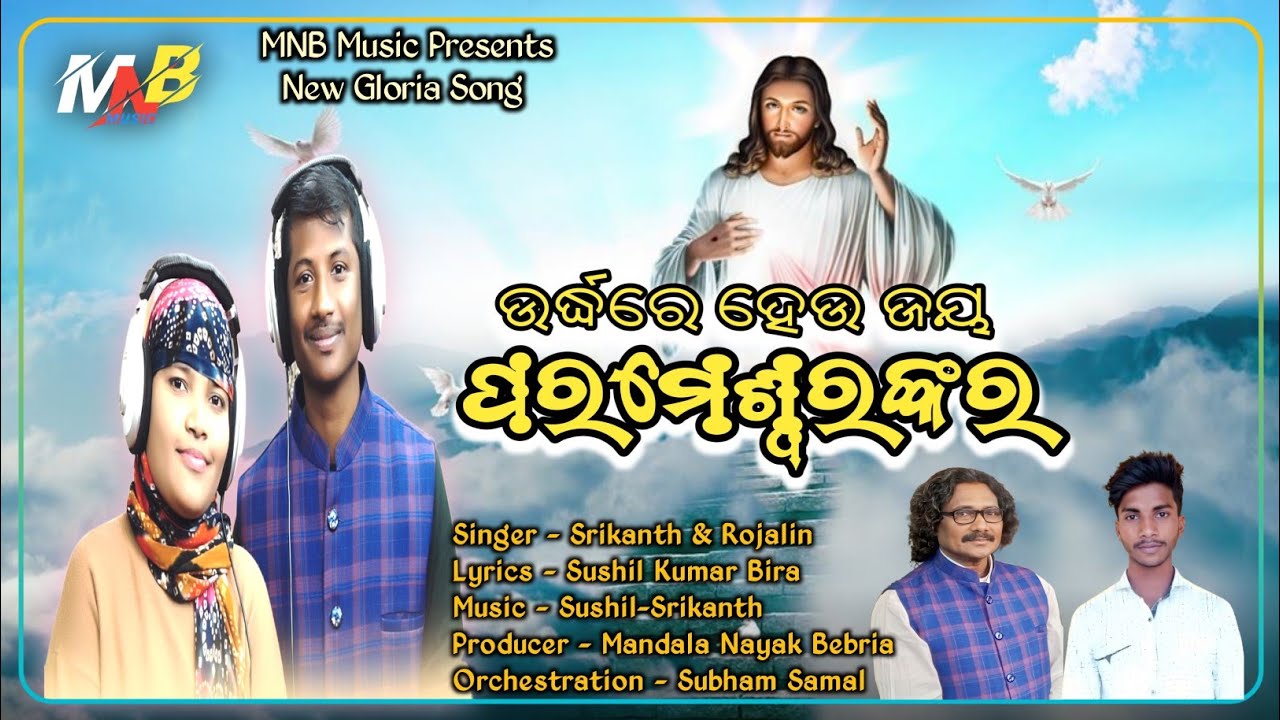 Urdhare heu jaya,New Gloria song,New odia christian song,Srikanth Korad, Rojalin,Sushil,Mandal Nayak