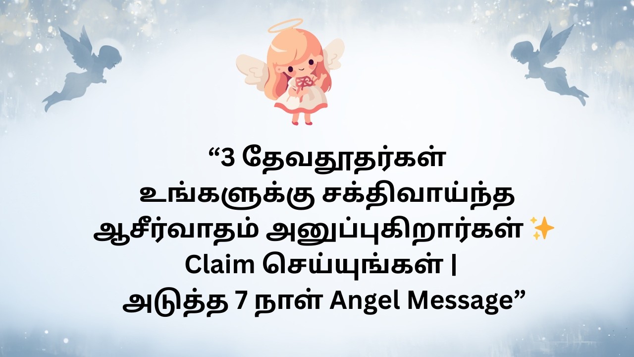“3 தேவதூதர்கள்உங்களுக்கு சக்திவாய்ந்த ஆசீர்வாதம்  Claim செய்யுங்கள் அடுத்த 7 நாள் Angel Message”