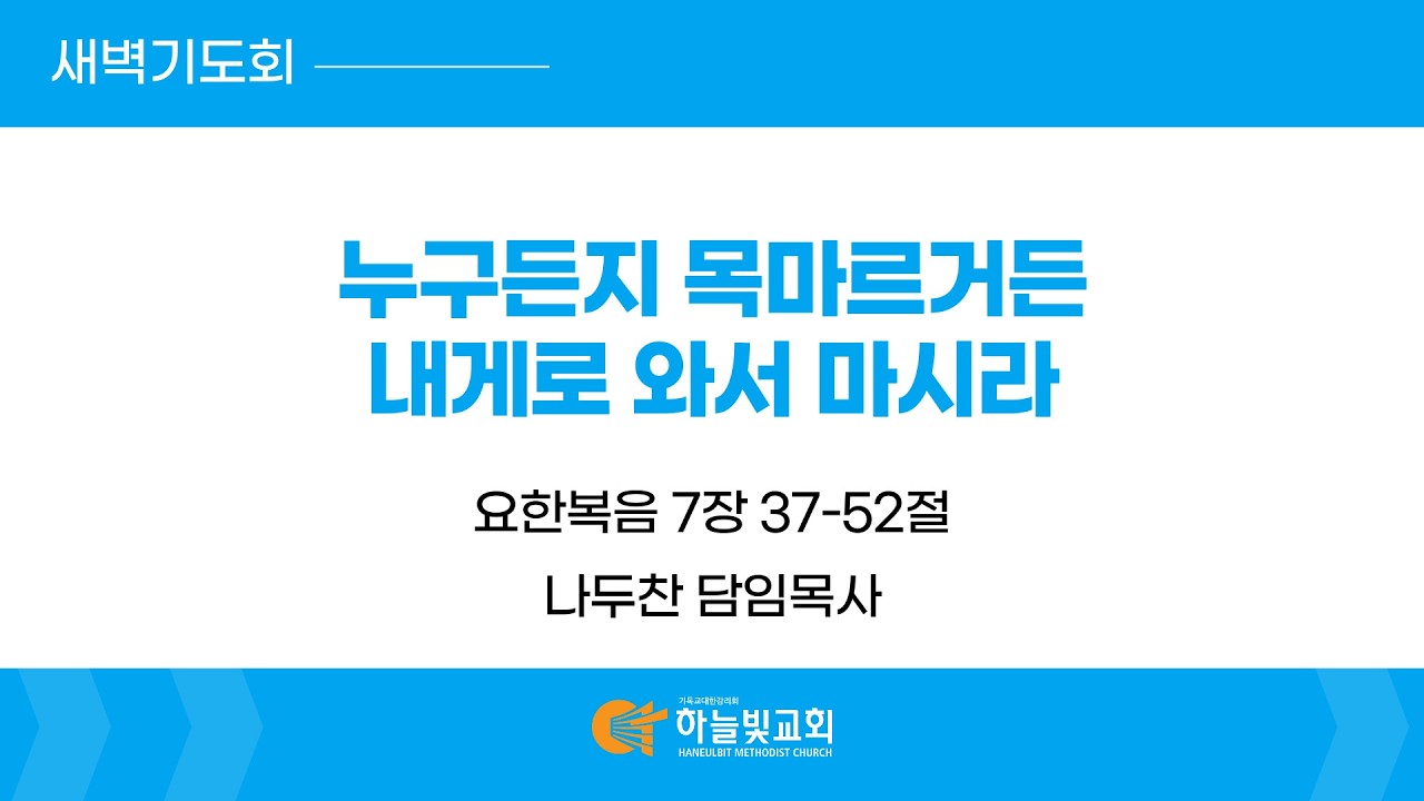 [26/02/24] 하늘빛교회 새벽기도회ㅣ