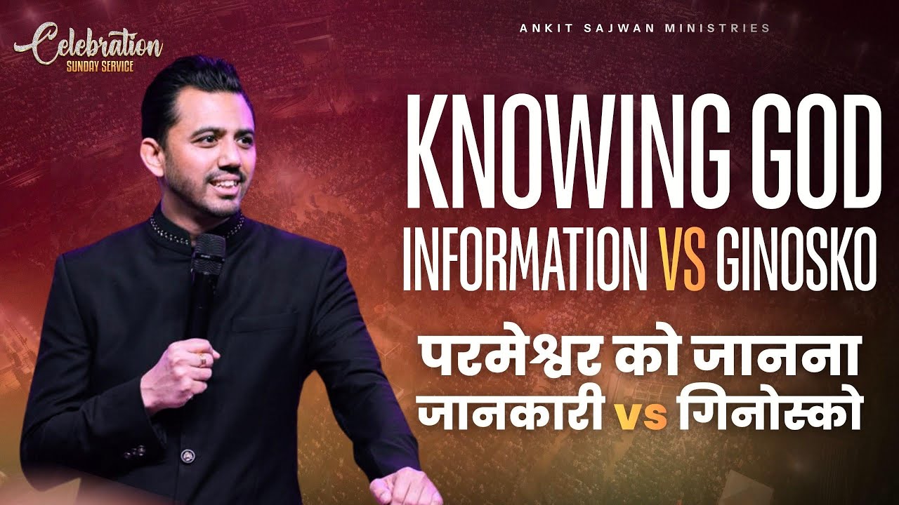 Knowing God (Ginosko) @AnkitSajwanMinistries 14th Dec 2025