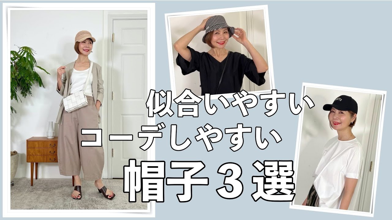 【帽子コーデ】失敗しない帽子選びと帽子コーデのコツ