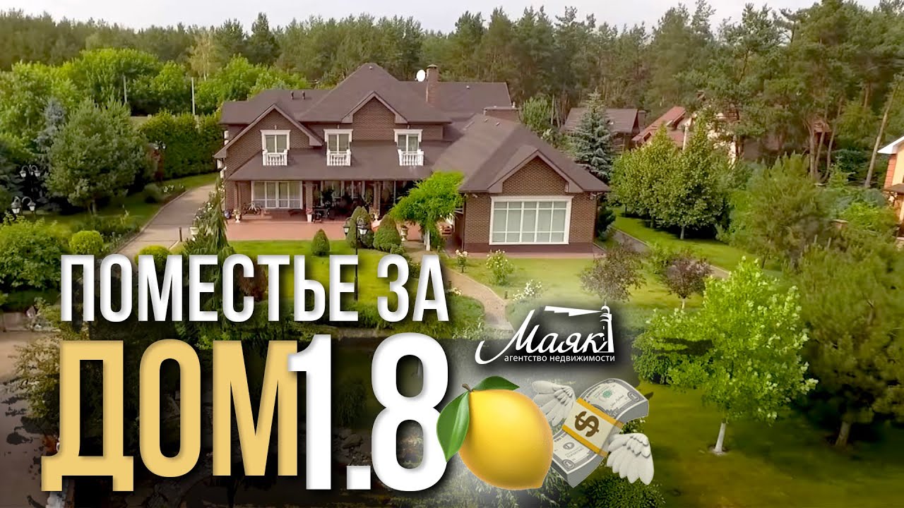 Продажа загородного поместье в Киевской области