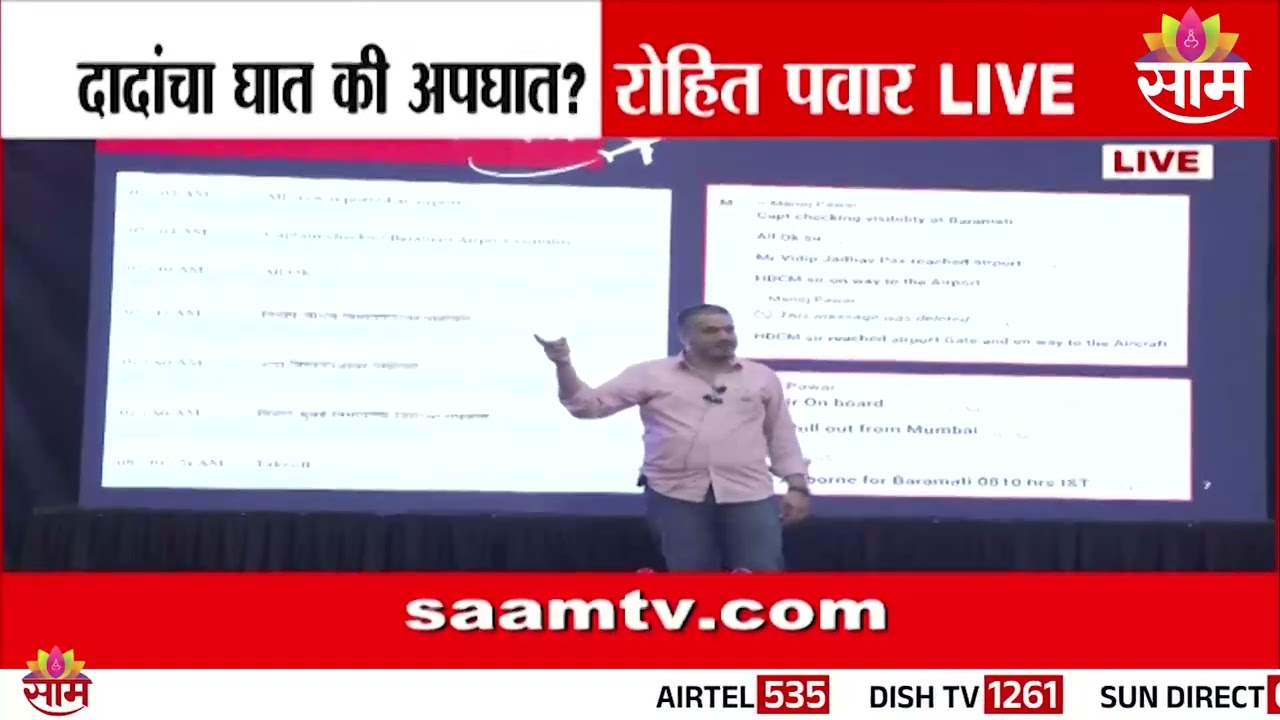 दादांच्या अपघाताच्या दिवसाची टाईमलाईन रोहित पवारांनी सांगितली | Rohit Pawar on Ajit Pawar Death