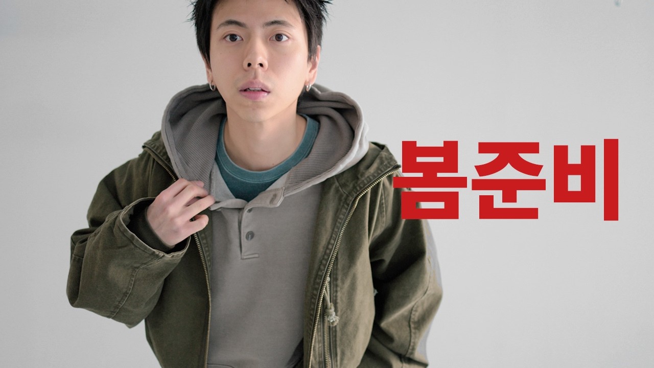 봄 준비에 도움 많이 될거야