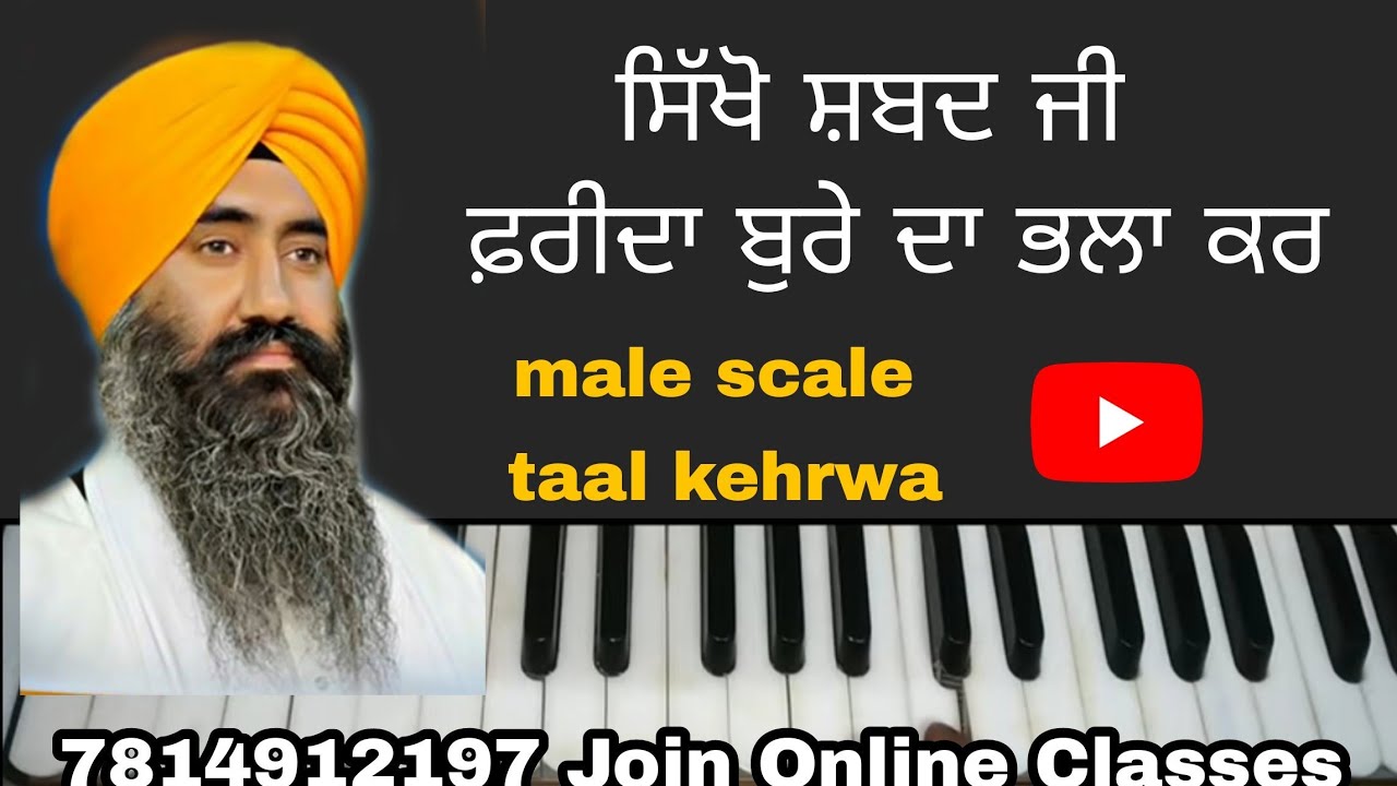 learn farida bure da bhala kar on harmonium,male scale new Shabad