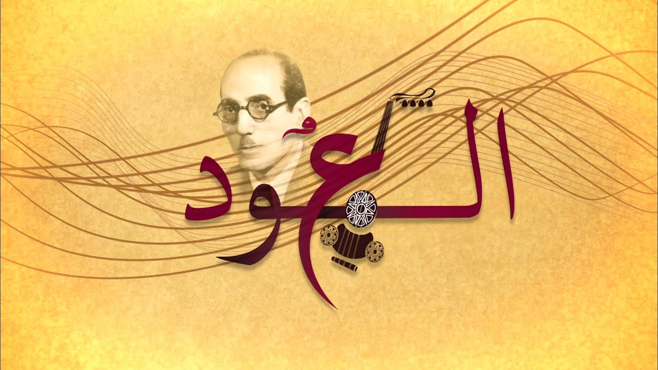 مهرجان كتارا الرابع لآلة العود - الأربعاء 22/1/2025