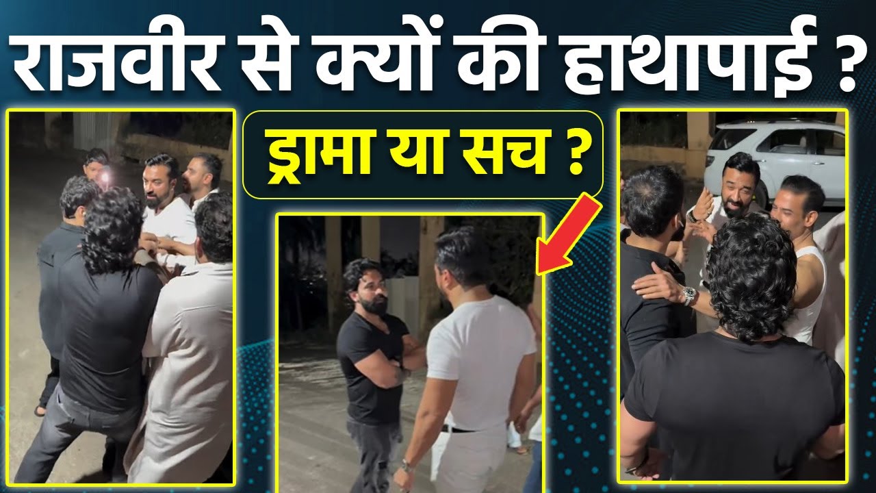 Ajaz Khan and Rajveer Sisodia Fight Video Viral, Reason क्या है, Real Or Fake | Boldsky