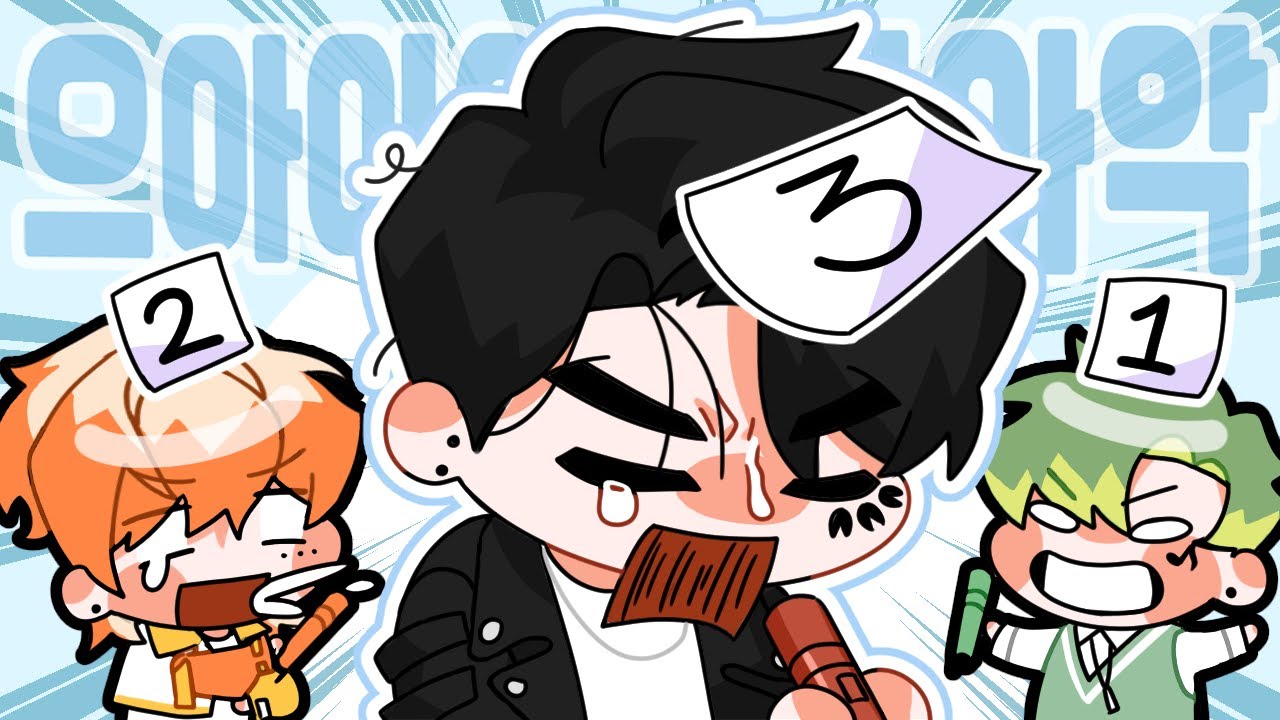 [노래 의리게임] 고음으로 팀원 암살하기