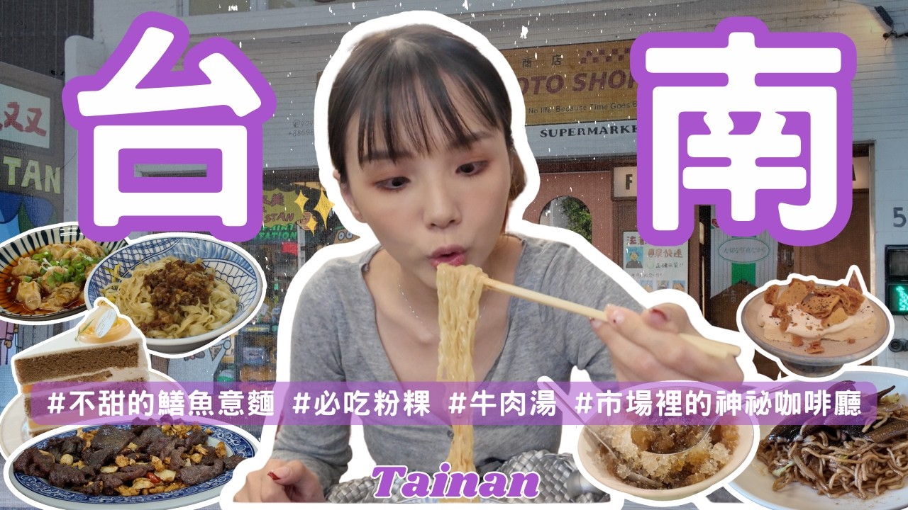 不是老店也好吃！Google Map挖到的鱔魚意麵太驚喜！｜台南三天兩夜吃喝VLOG