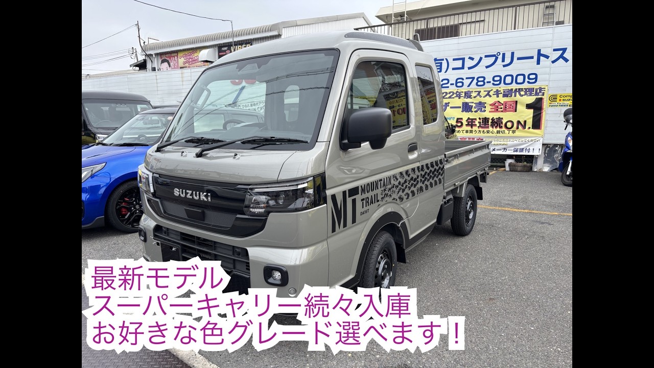 最新モデルスーパーキャリー続々入庫お好きな色グレード選べます！