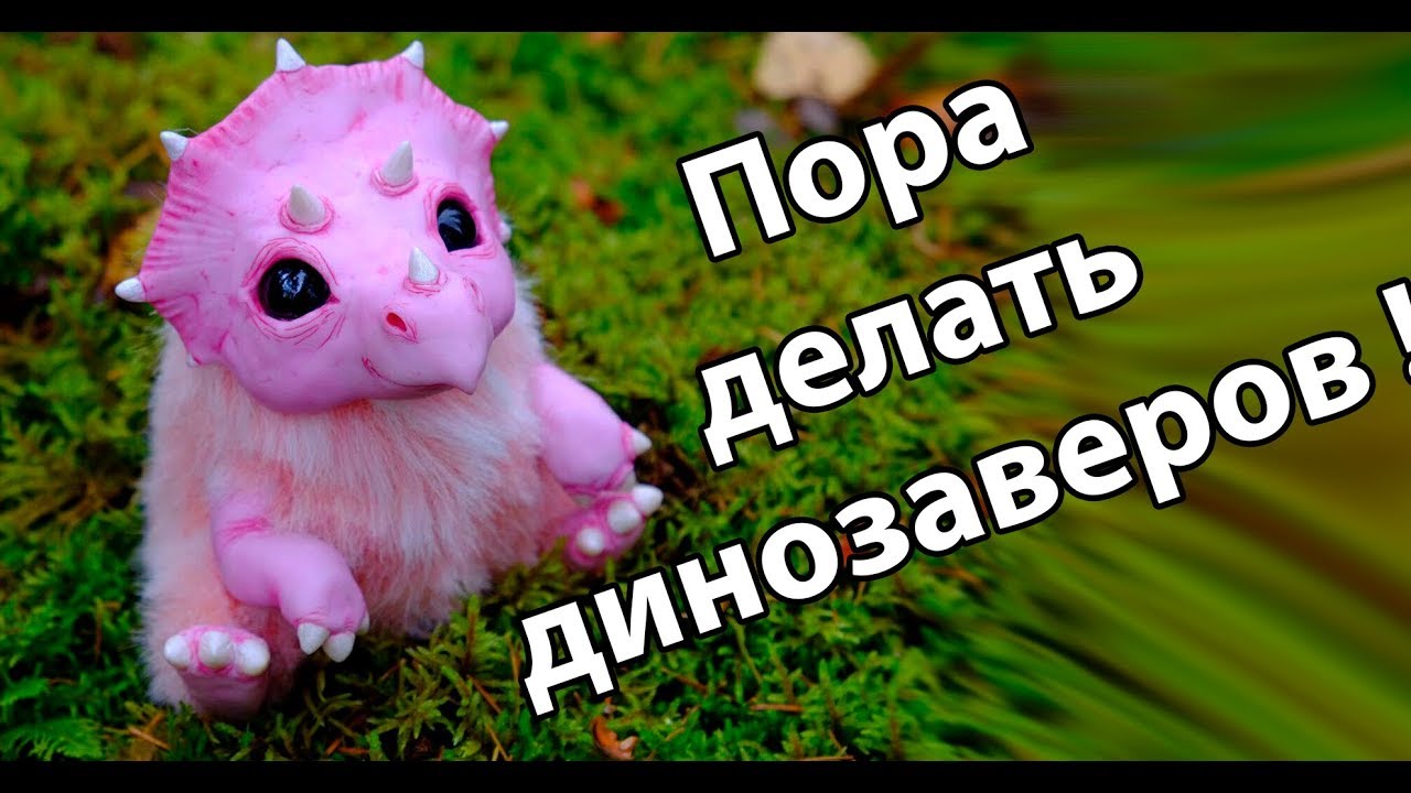 Пора делать динозаверов ! ( Parkasaurus )