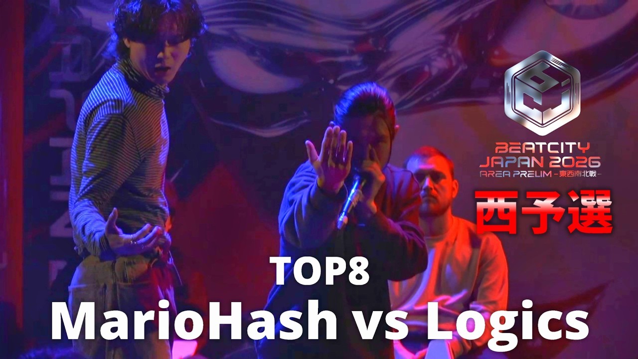 【Top 8】MarioHash vs Logics｜BEATCITY JAPAN 2026 AREA PRELIMS 西予選