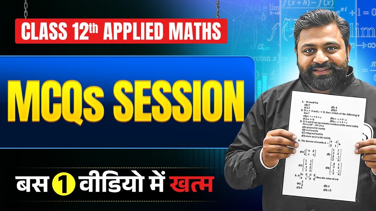 Class 12 Applied Maths MCQs Session 2026 | All Chapters Important MCQs | Board Exam 2026 Preparation