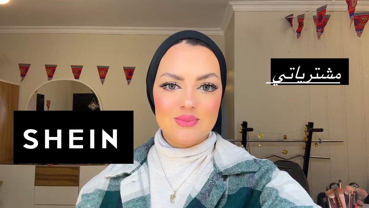 مشترياتي من شي ان 🙈