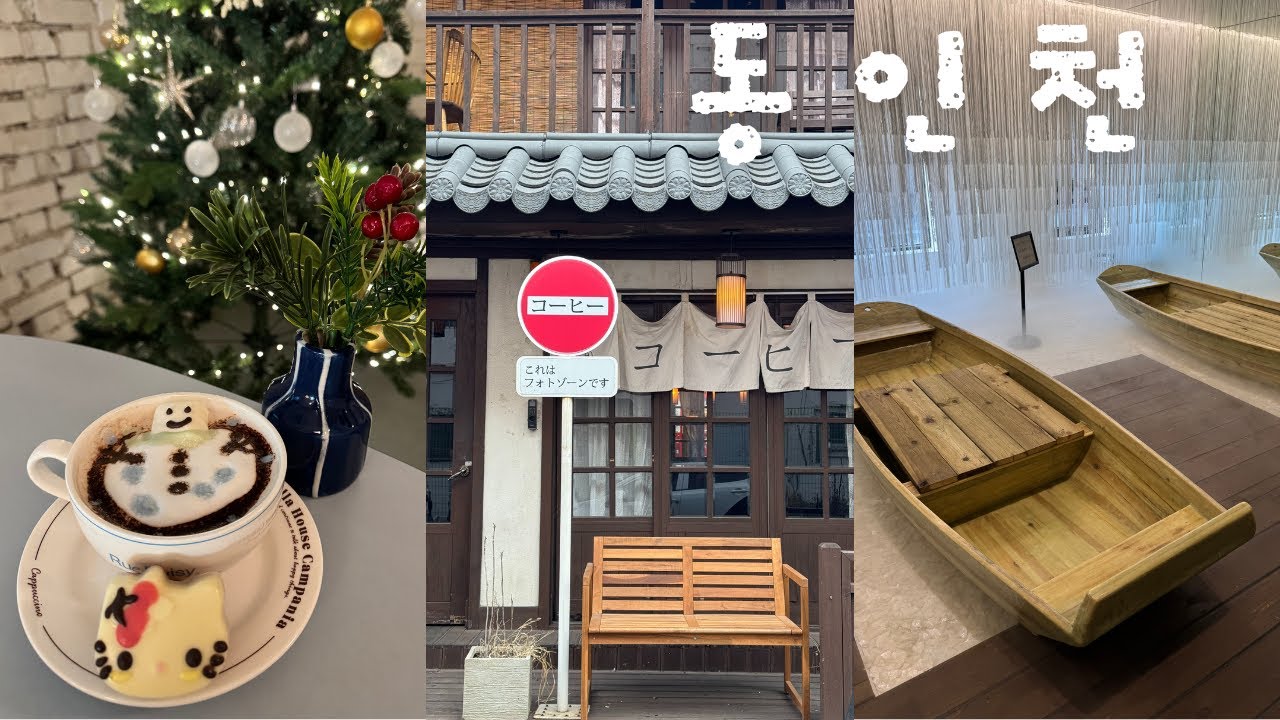 혼자 지하철 타고 동인천 당일치기 | 시간을 초월하는 나루터⚓️ • 조선 최초의 호텔 • 찬누리닭강정 • 코히별장 • 시민애집 • 제물포구락부 • 홍예문 • 해안칼국수