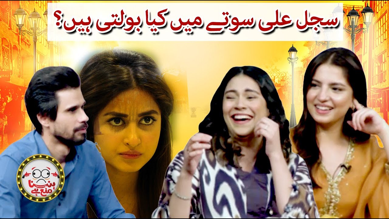 What does Sajal Ali say in her sleep? - Hasna Mana Hai - Tabish Hashmi