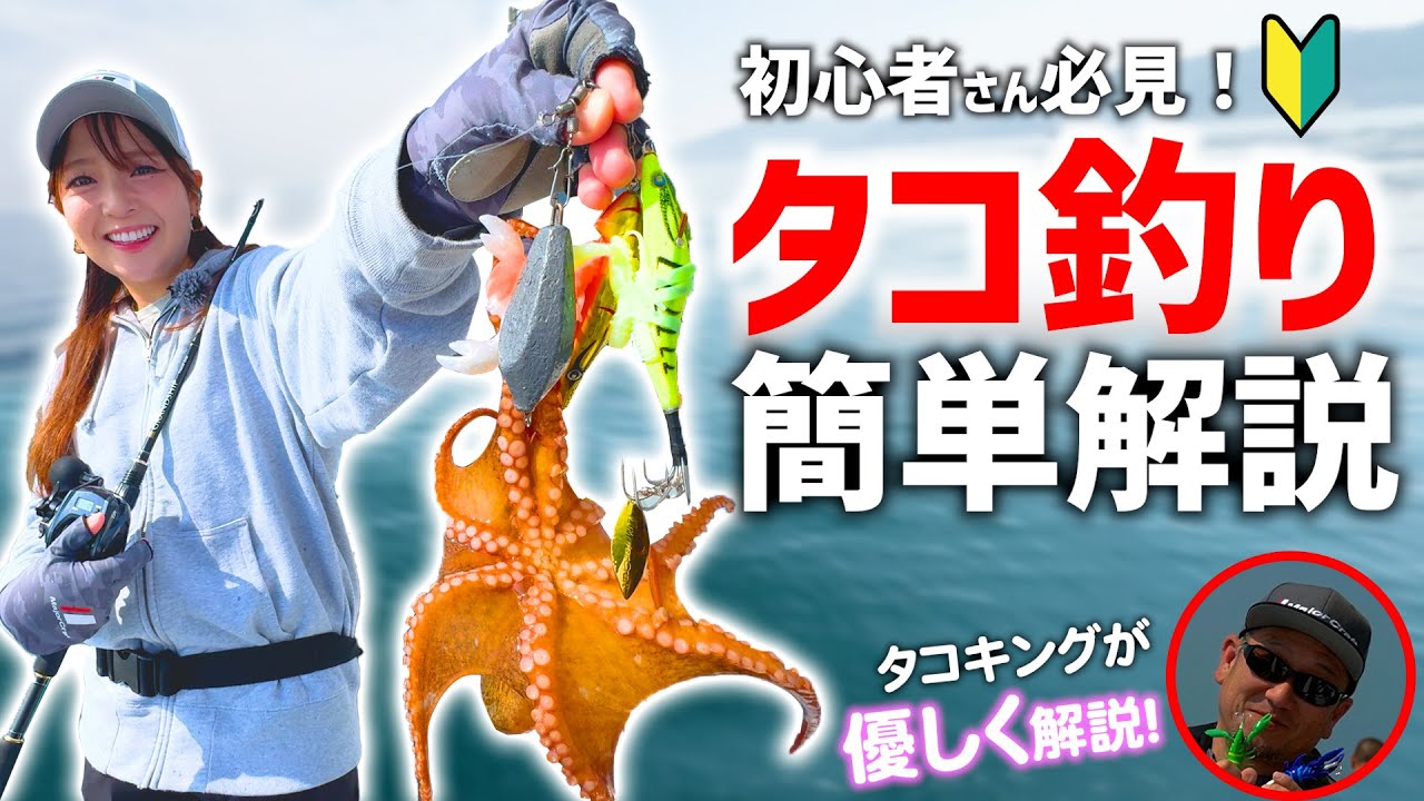 【明石タコ釣り】2025年タコ釣り最新釣法簡単解説　～いまつり～